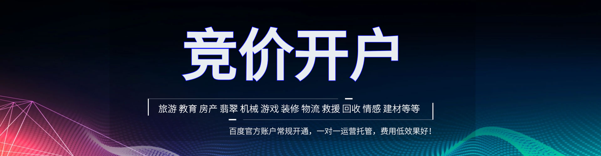 子长百度竞价推广